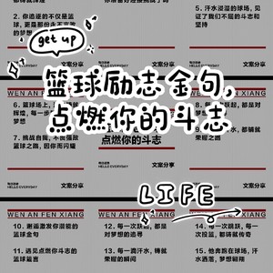 篮球训练激励语录摘抄100字